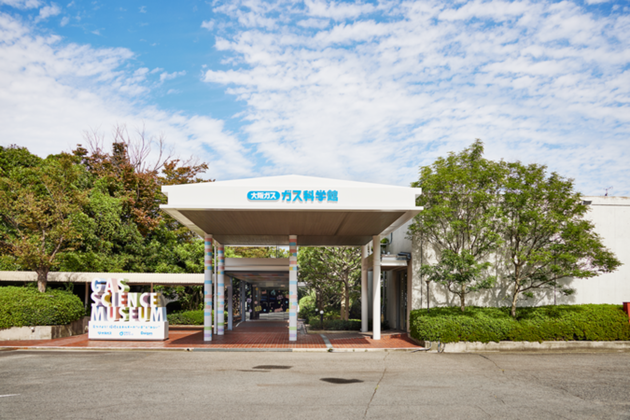 大阪ガス ガス科学館の代表写真1