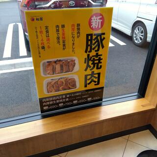 松屋 丸亀中府店の写真9