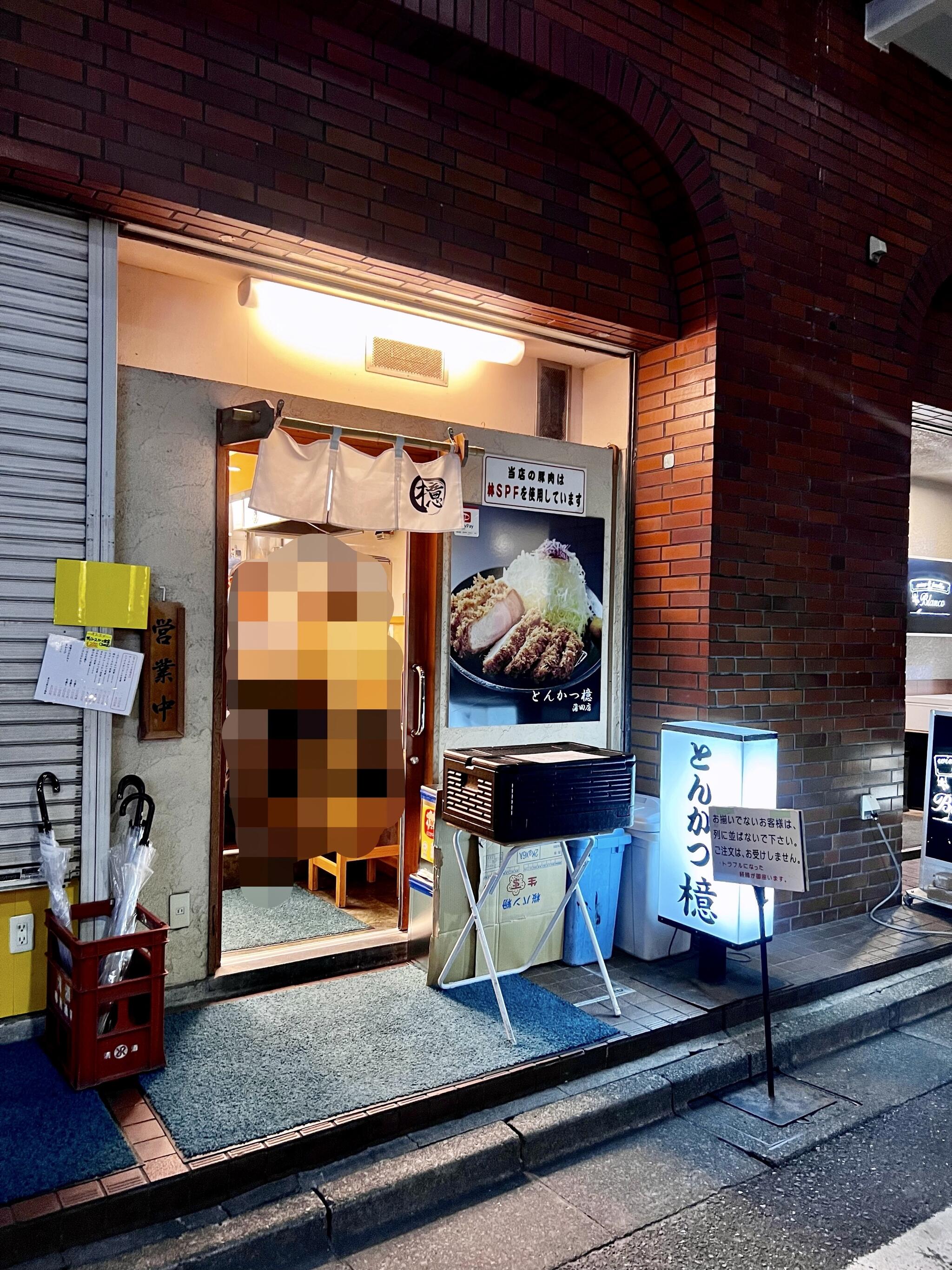 とんかつ檍 蒲田店の代表写真4