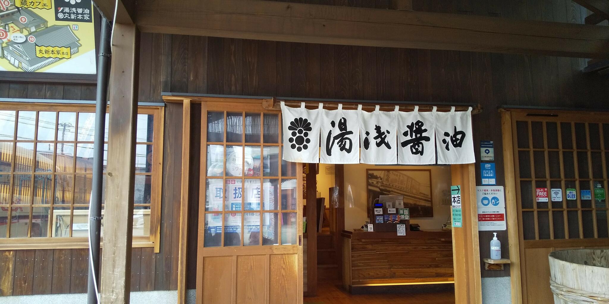 蔵カフェ 湯浅本店の代表写真9