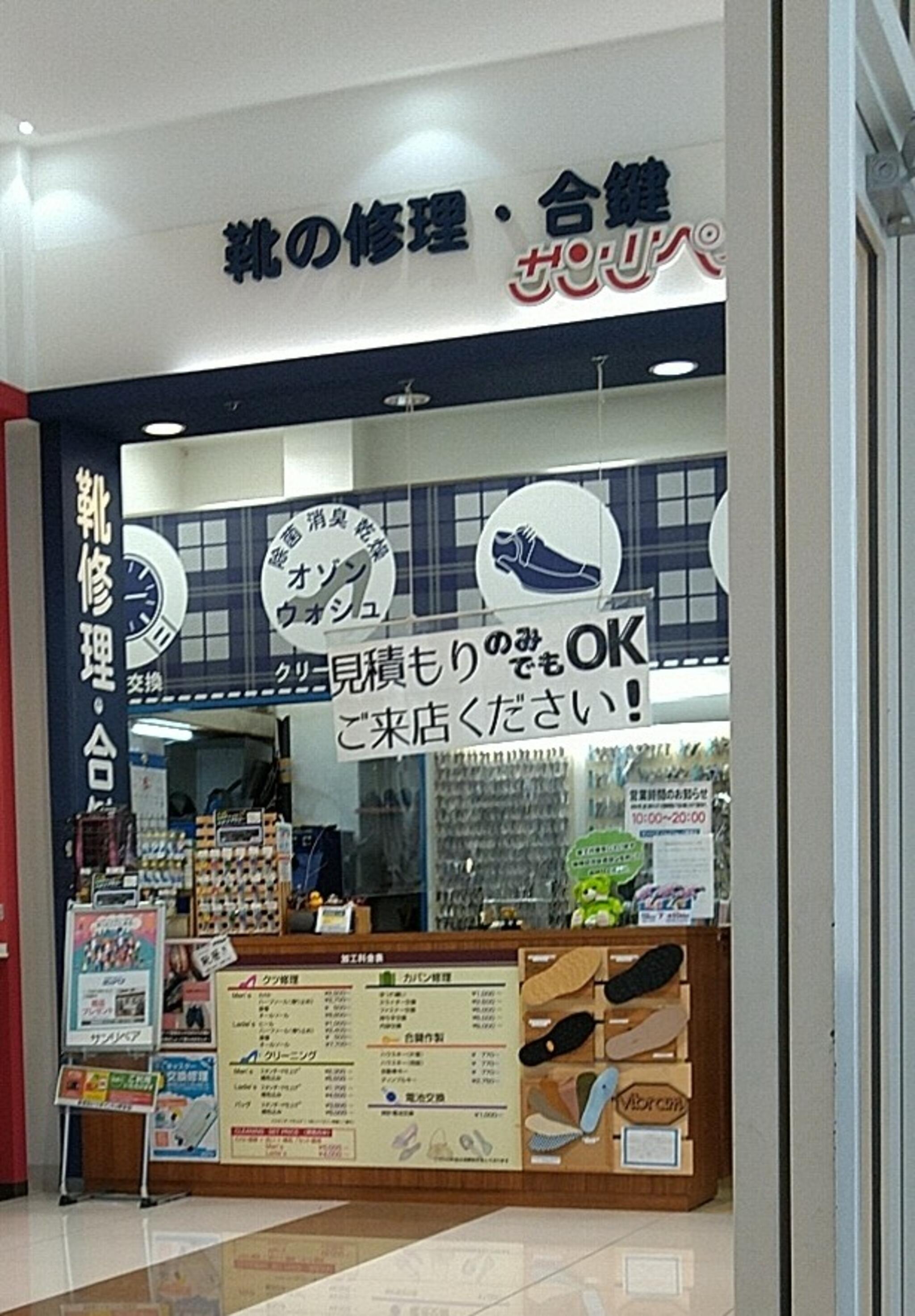 名古屋市緑区の靴修理 鞄修理サンリペア ヒルズウォーク徳重店