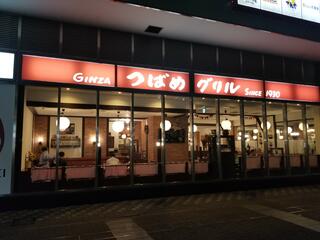 つばめグリル キュービックプラザ新横浜店のクチコミ写真1