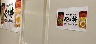 カルビ丼と冷麺 やま丼 ザ・モール仙台長町店のクチコミ写真1