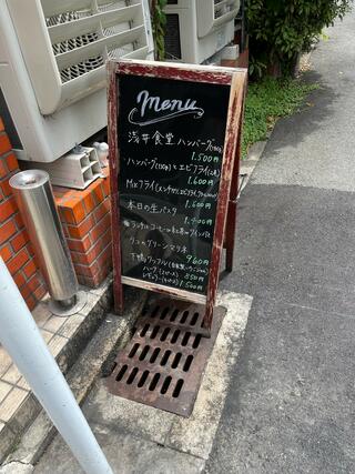 洋食とワインのお店 浅井食堂のクチコミ写真6