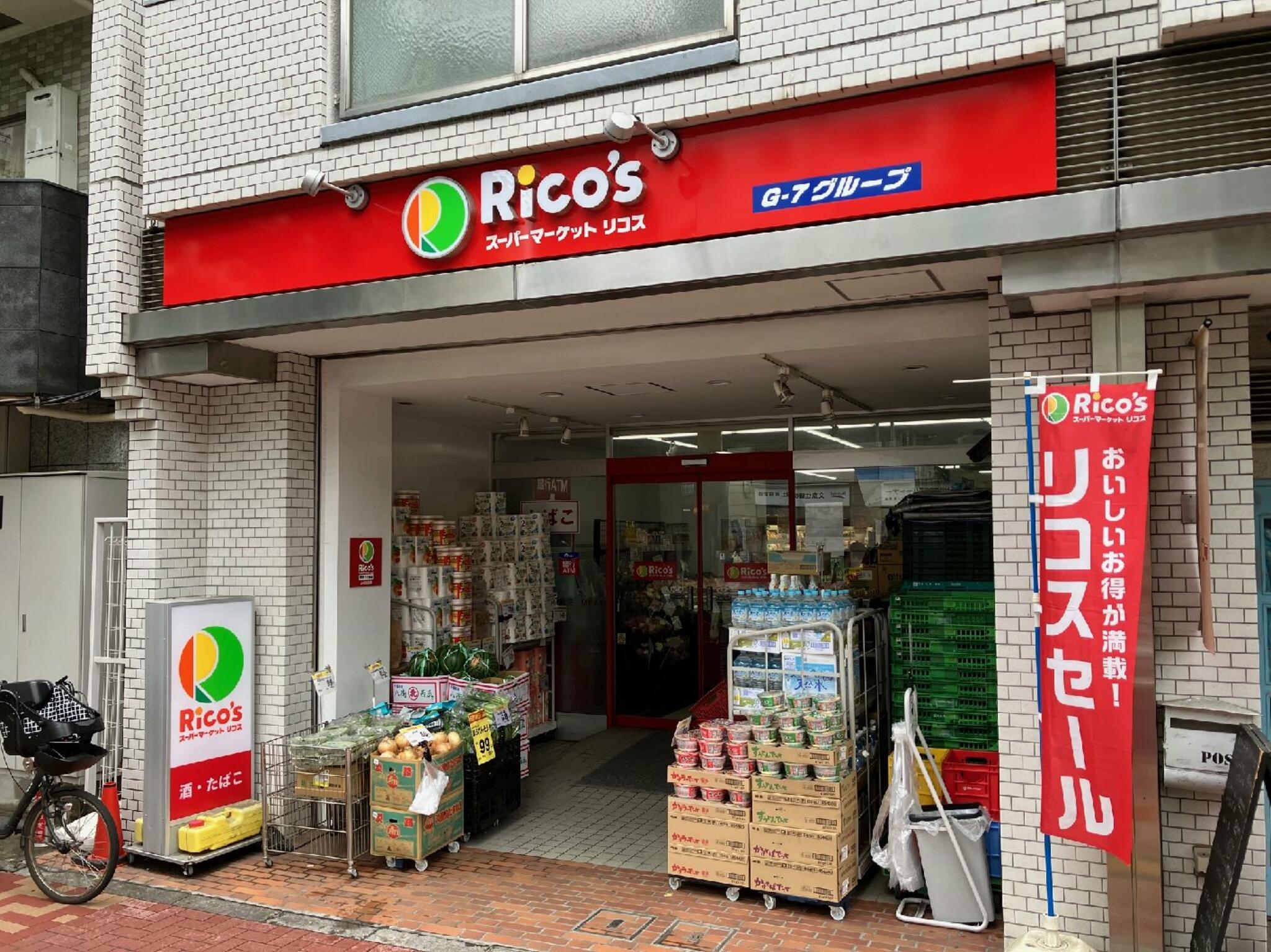 スーパーマーケット リコス音羽1丁目店の代表写真3