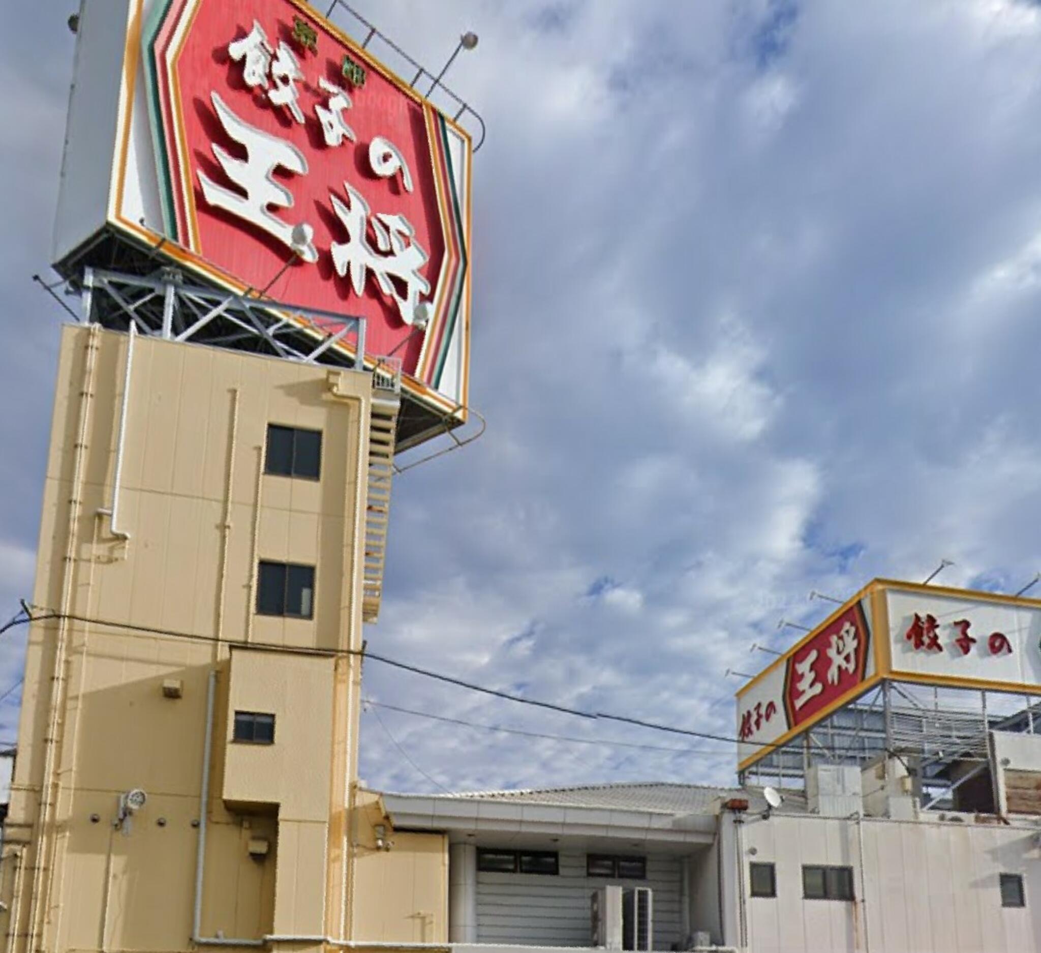 餃子の王将 空港線豊中店の代表写真9