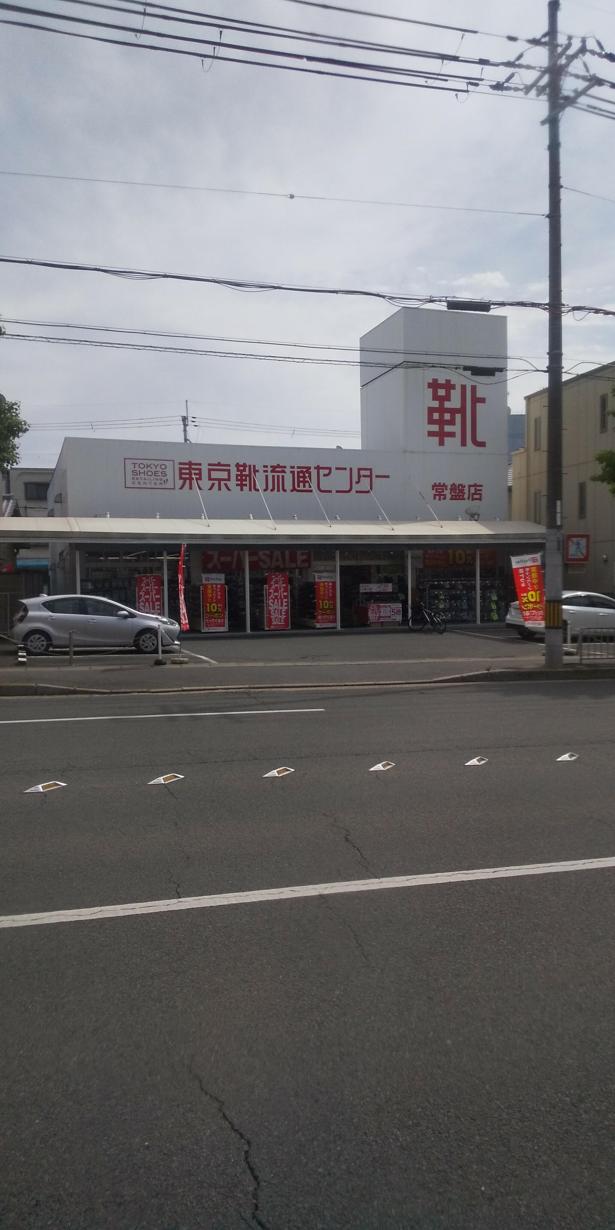 靴 流通センター 京都 安い