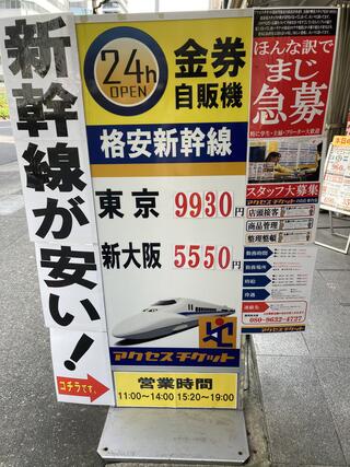 クチコミ : アクセスチケット 名古屋駅前店 - 名古屋市中村区名駅/チケットショップ | Yahoo!マップ