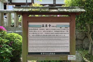 温泉寺・湯泉神社のクチコミ写真2