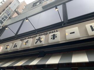 テング酒場 大衆食堂てんぐ大ホール 新宿西口大ガード店のクチコミ写真1