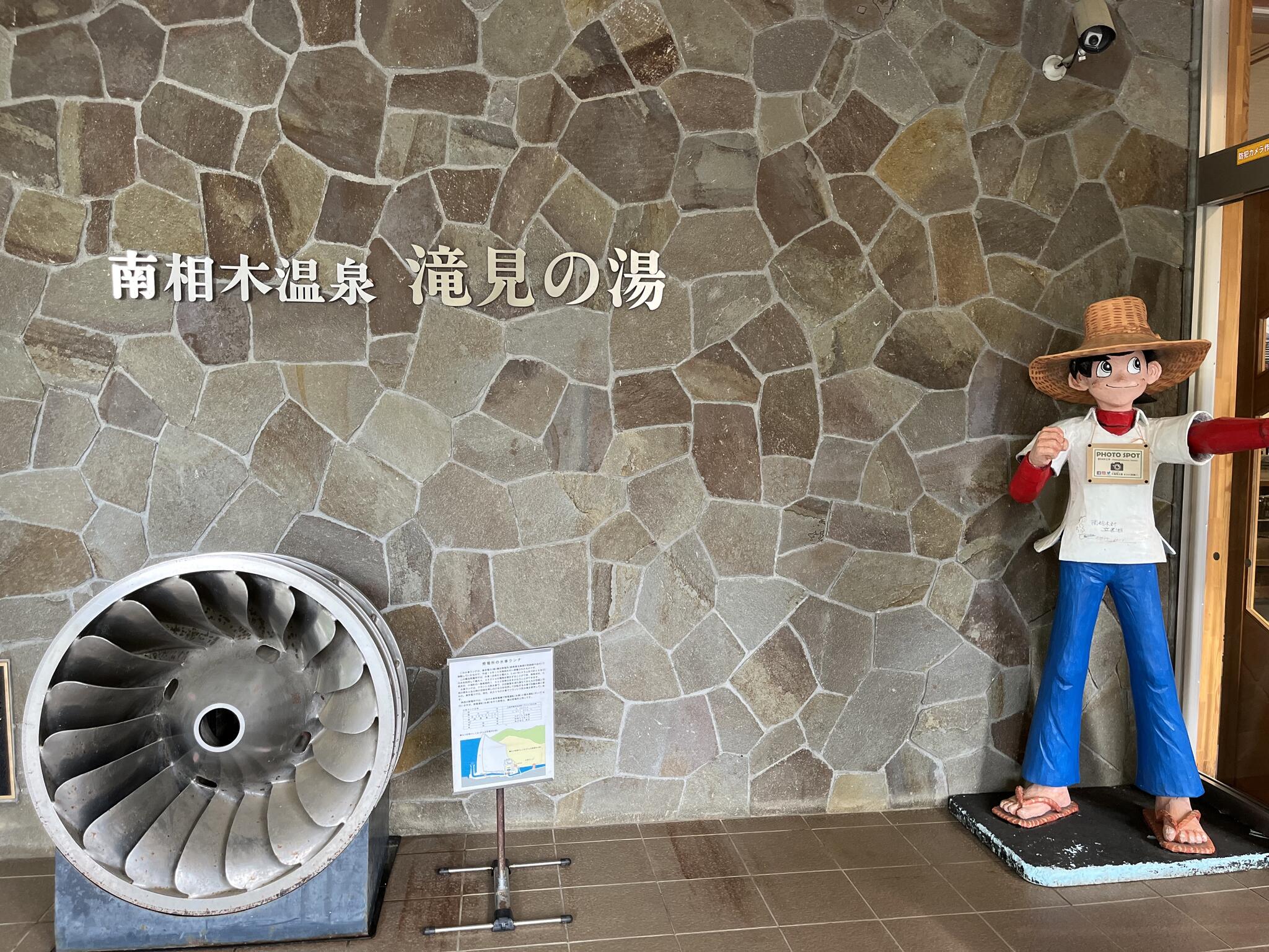 南相木温泉 滝見の湯の代表写真3