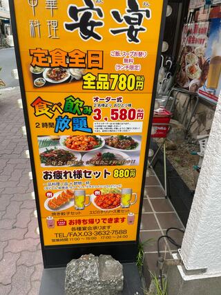 本格中華 全130種食べ飲み放題 安宴(アンエン) 錦糸町店のクチコミ写真1