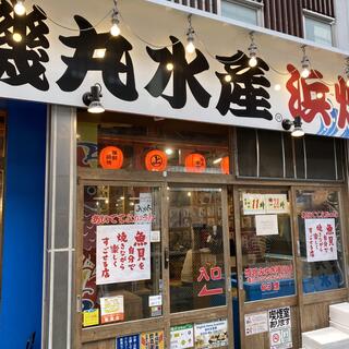 磯丸水産 姫路みゆき通り店の写真29