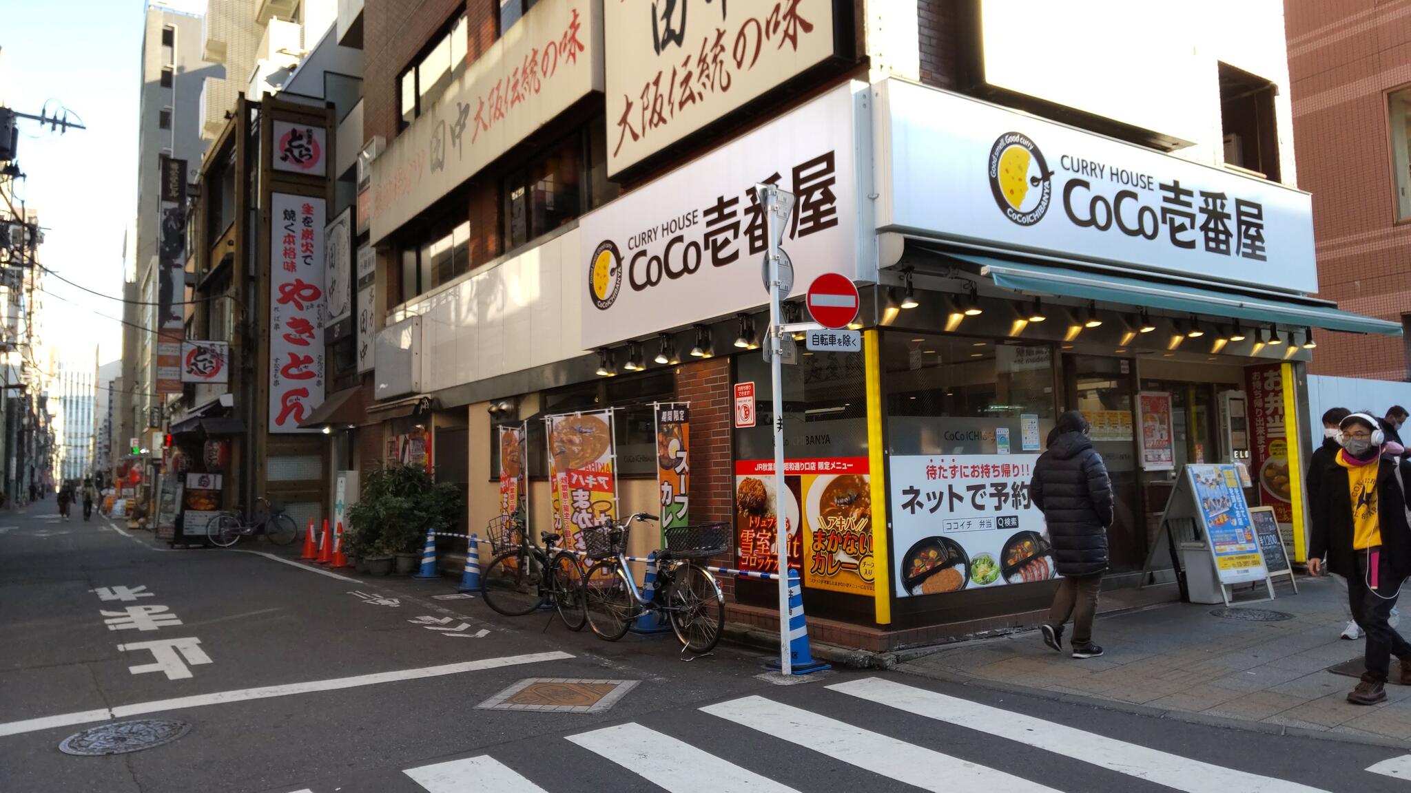 カレーハウス CoCo壱番屋 JR秋葉原駅昭和通り口店の代表写真5