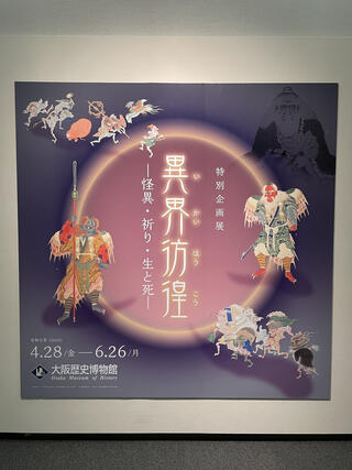 大阪歴史博物館のクチコミ写真1