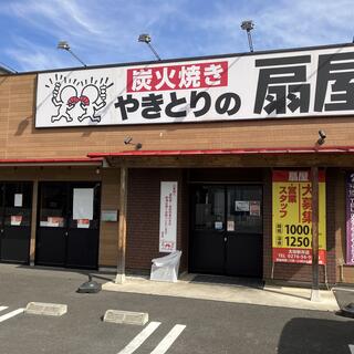 やきとりの扇屋 太田新井町店の写真8
