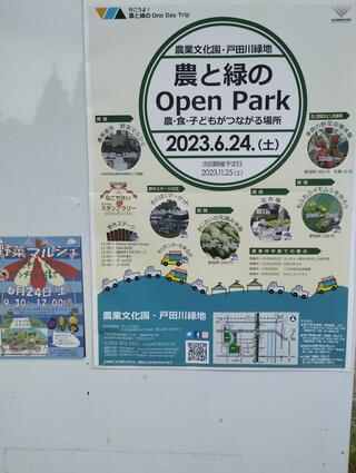 農業文化園・戸田川緑地のクチコミ写真1
