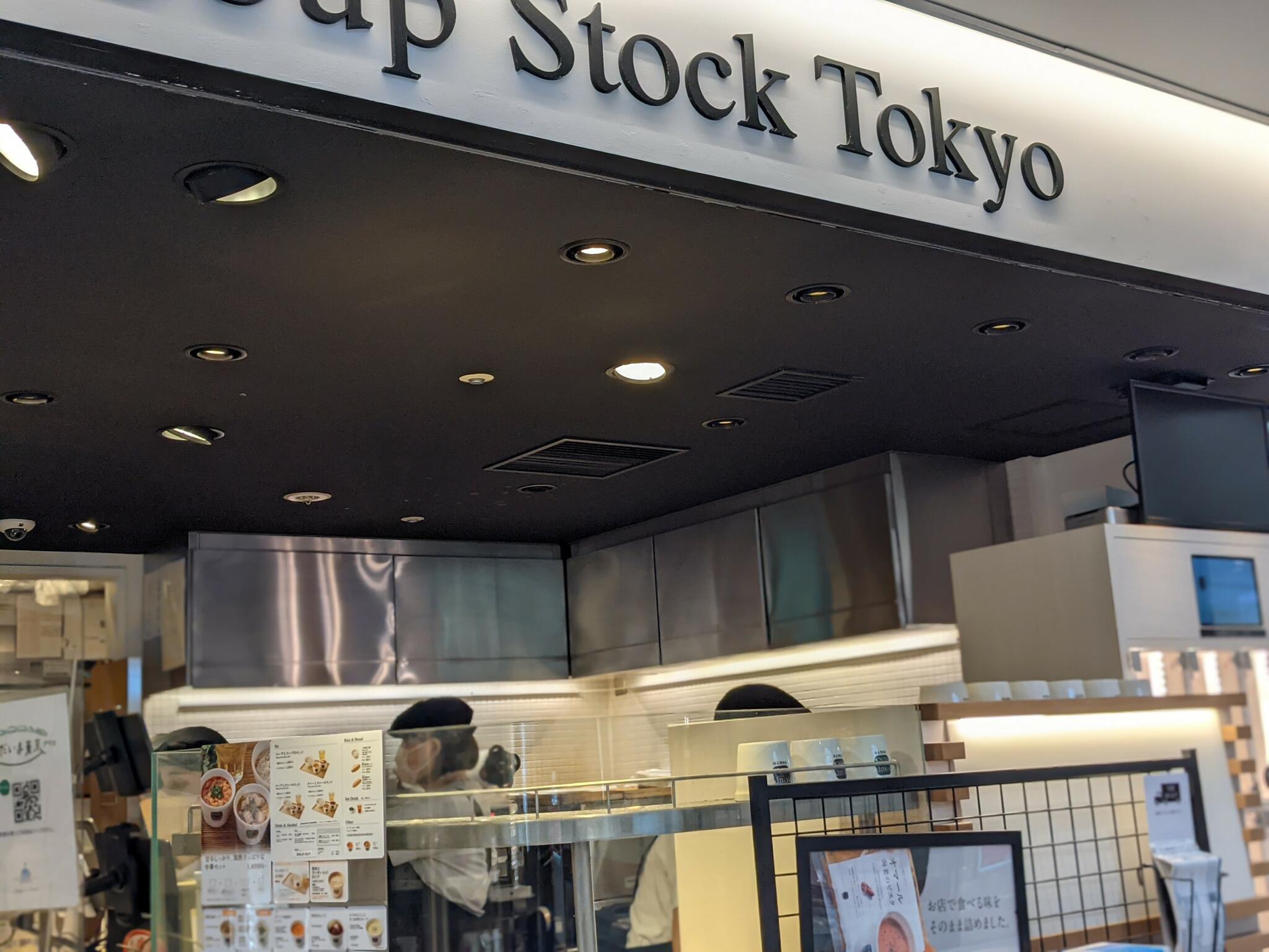スープストック東京 テルミナ2店(錦糸町)の代表写真2