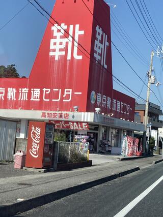 東京靴流通センター 高知安芸店のクチコミ写真1