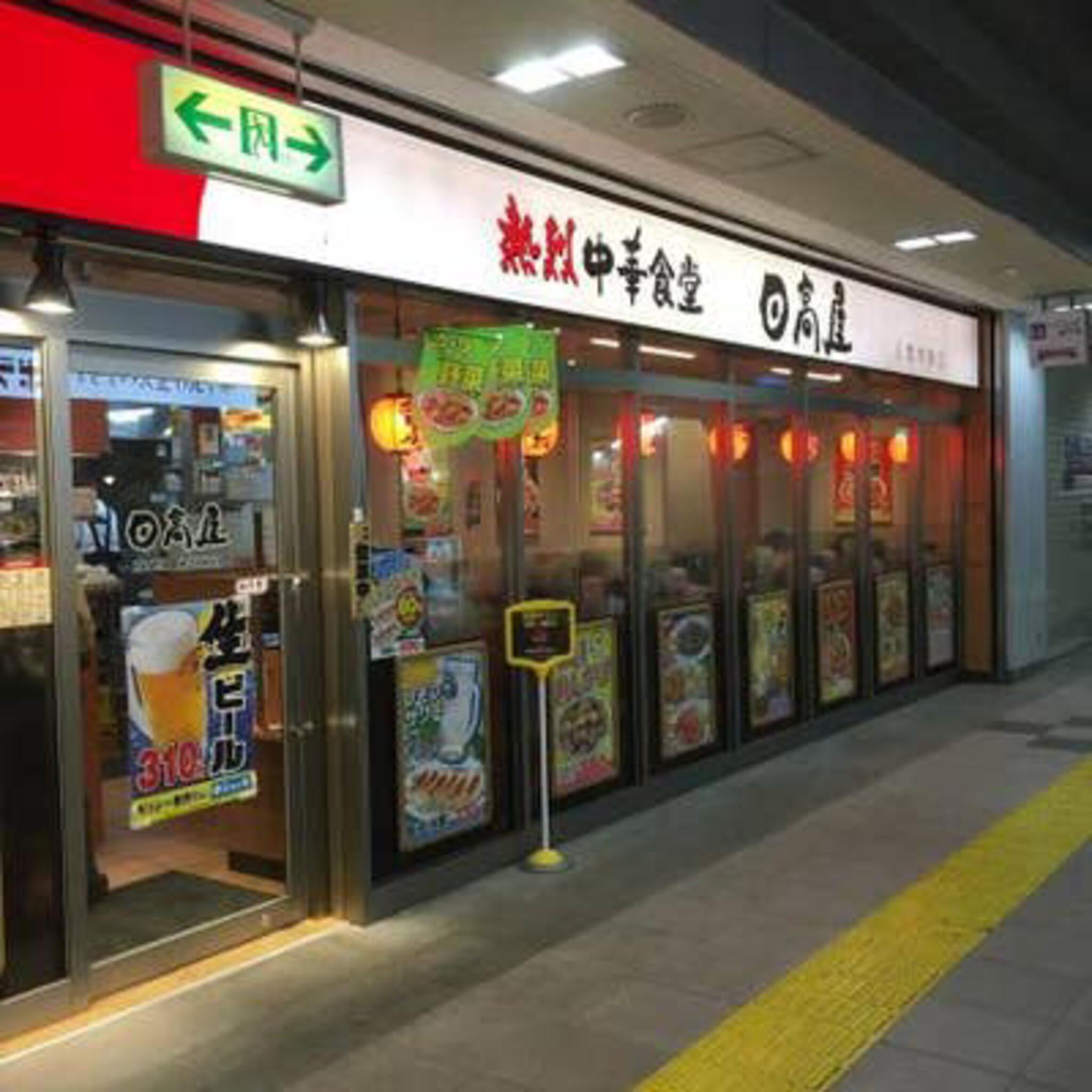 日高屋 入間市駅店の代表写真8
