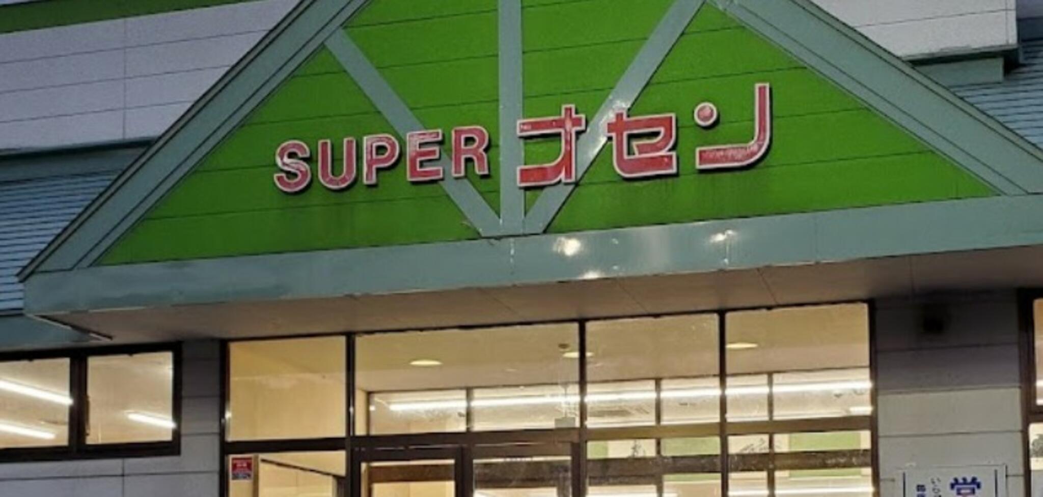SUPERオセン 湯本本店の代表写真1