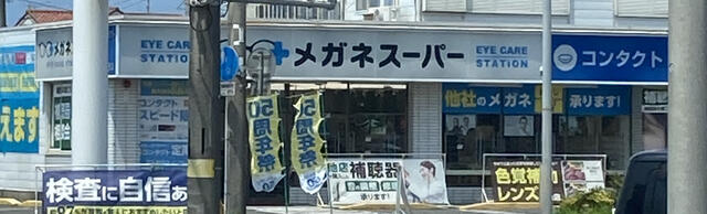 茨城県鹿嶋市宮中3-1-1 鈴木時計メガネ店 オファー