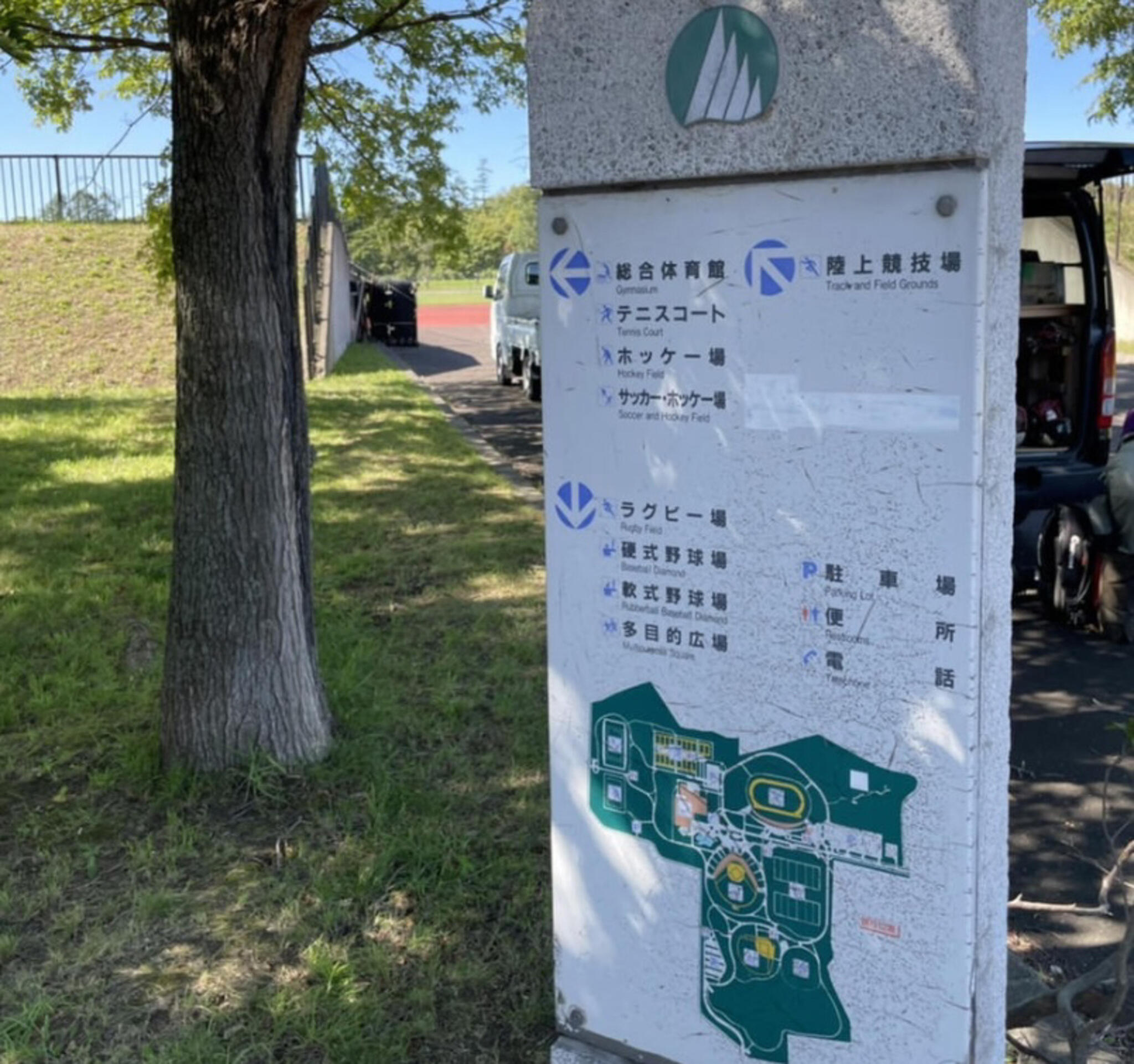 野幌総合運動公園 事務所の代表写真3