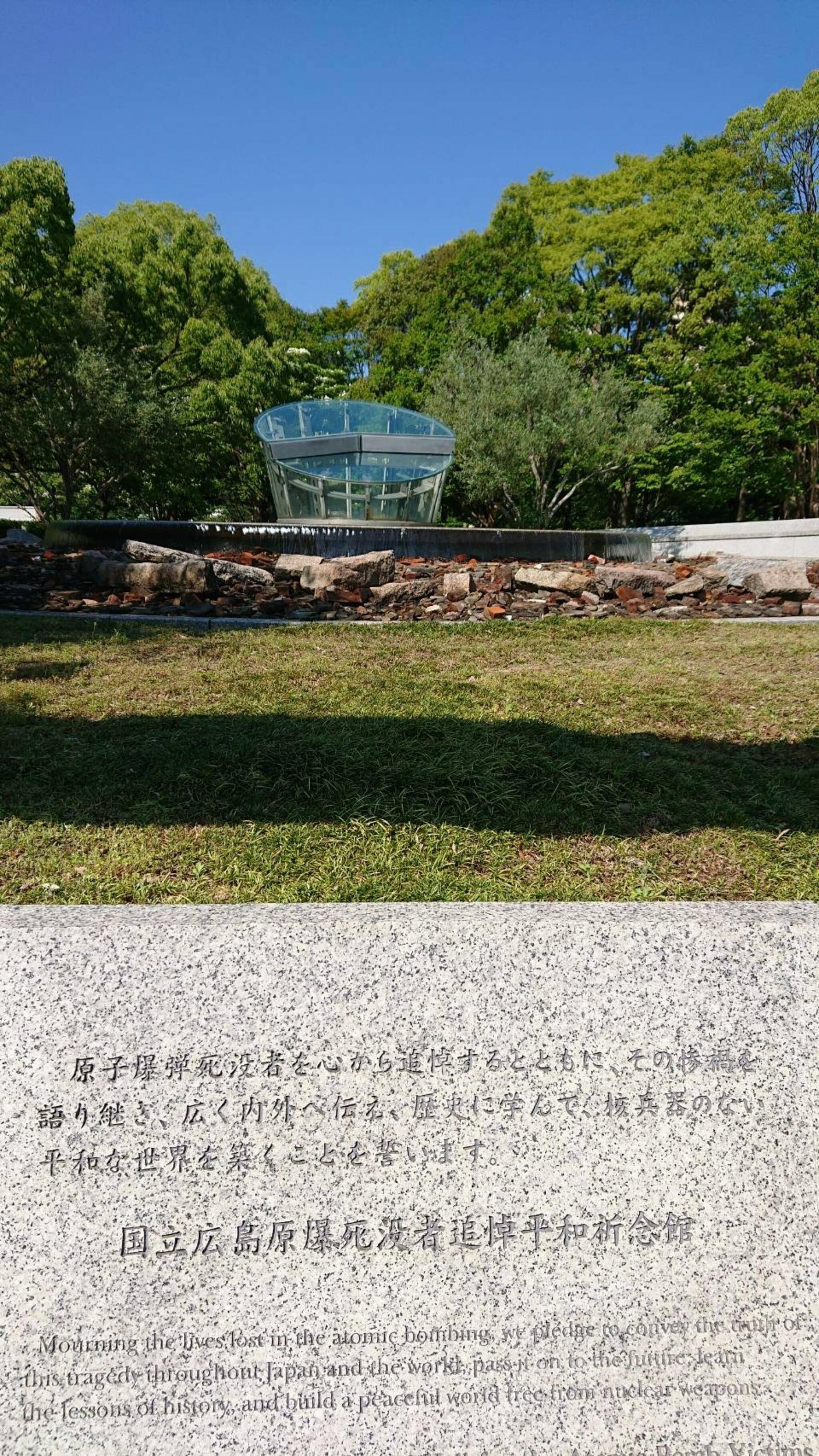 国立広島原爆死没者追悼平和祈念館の代表写真4