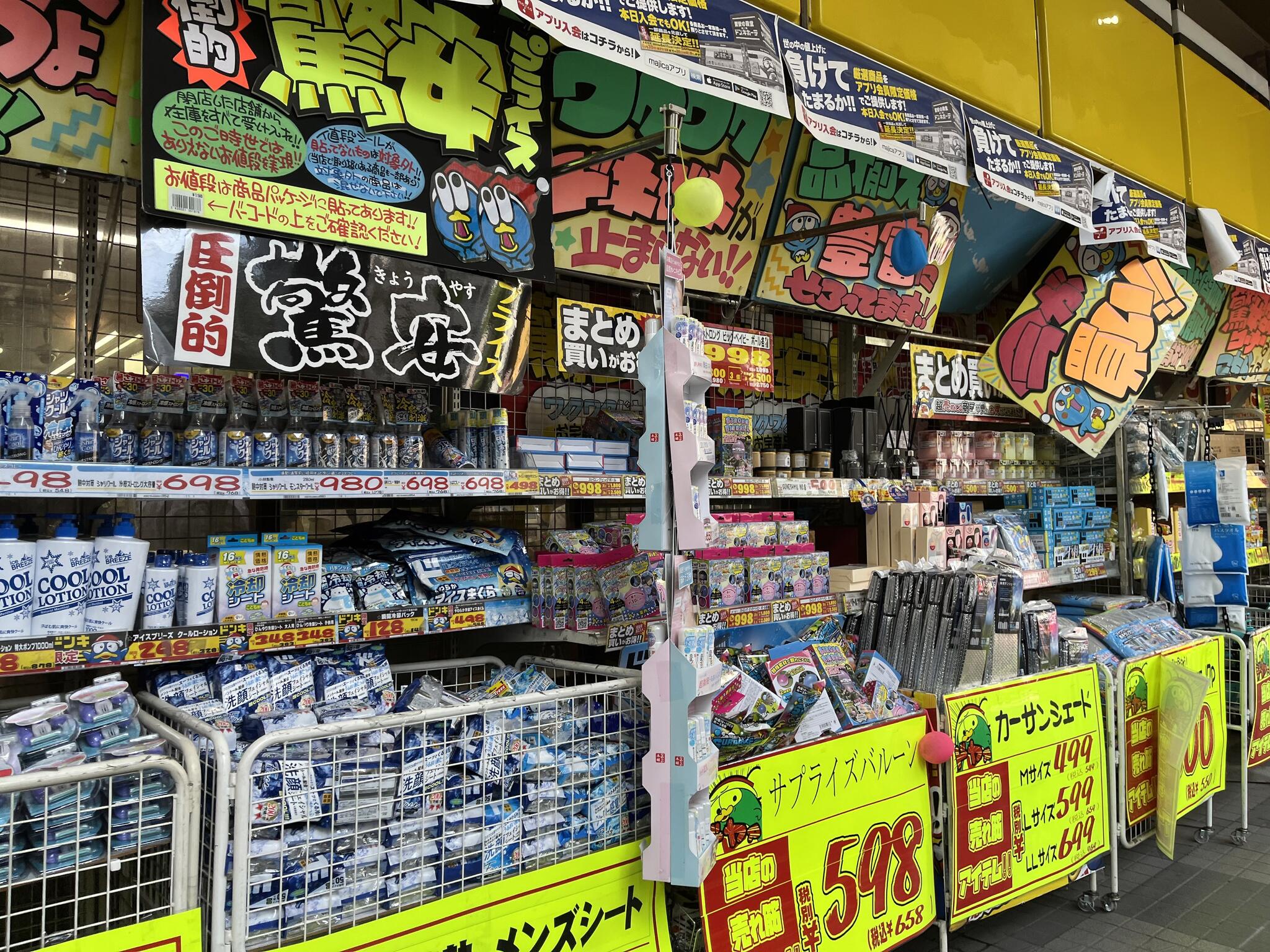 ドン・キホーテ 環七方南町店 - 杉並区方南/ディスカウントストア | Yahoo!マップ