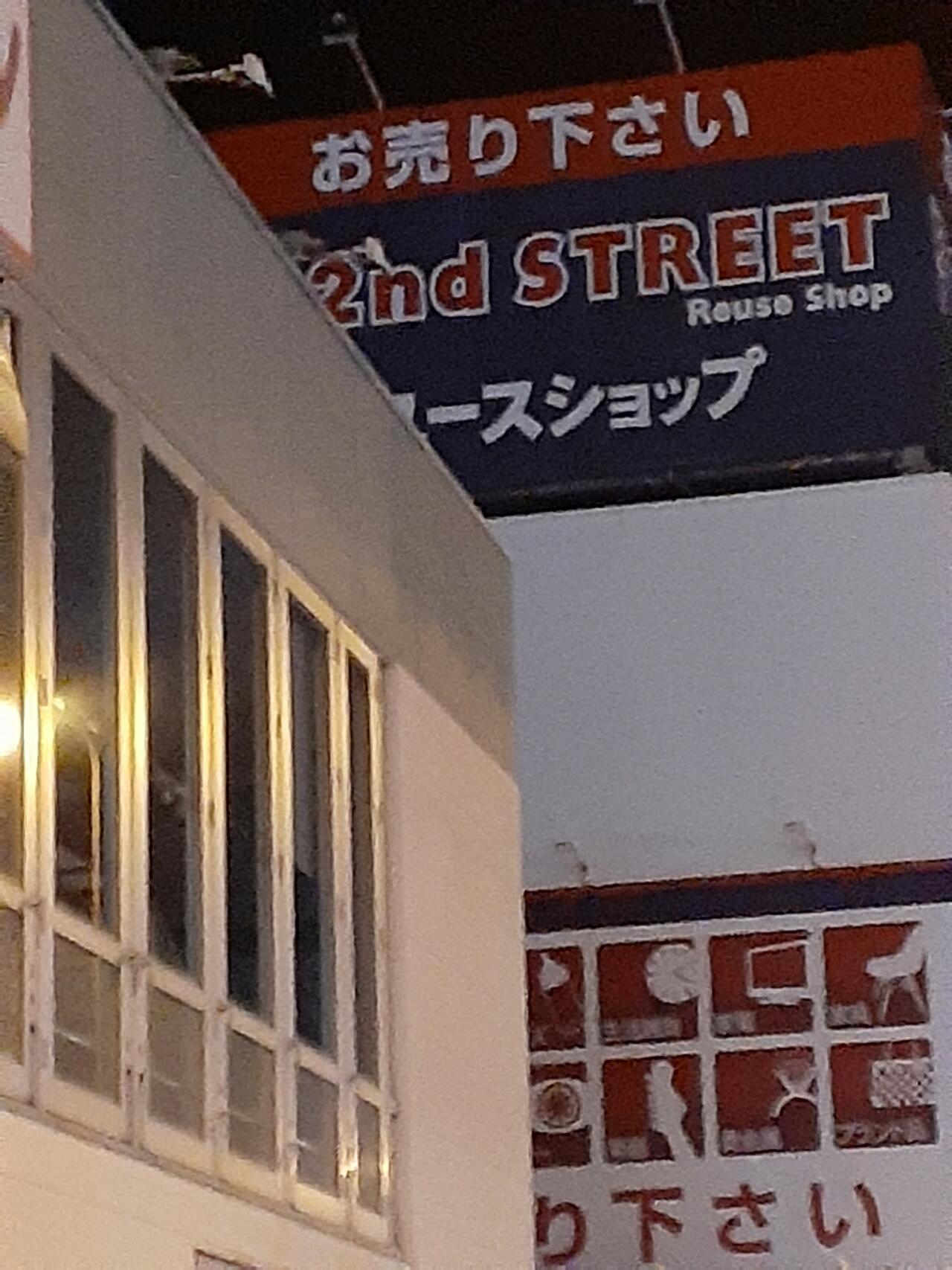 クチコミ : セカンドストリート浦添５８号店 - 浦添市字港川 