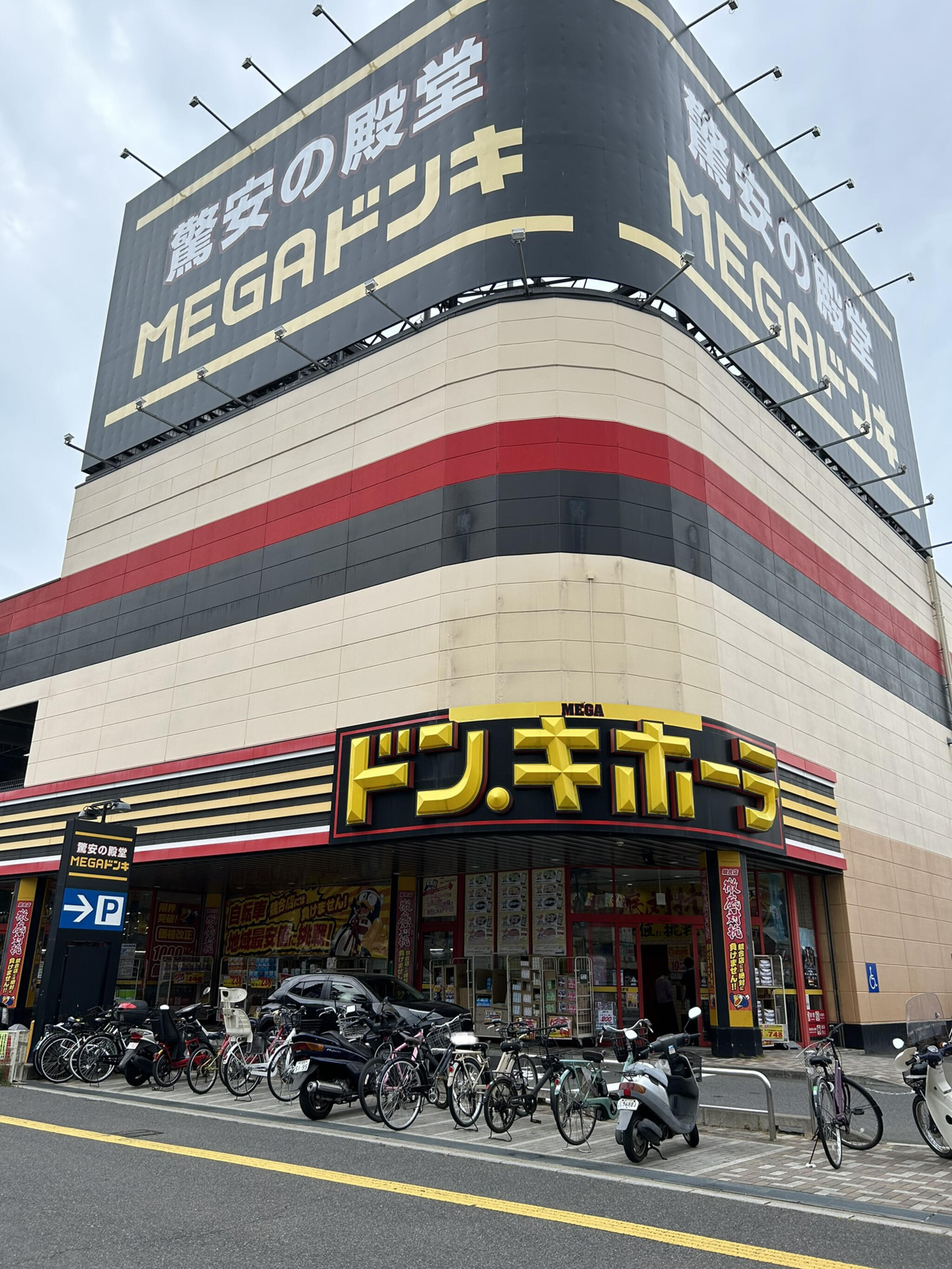 MEGAドン・キホーテ 宇品店の代表写真3