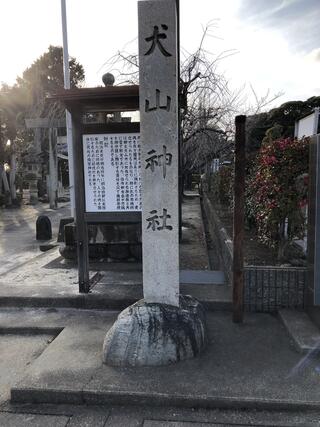 犬山神社のクチコミ写真3