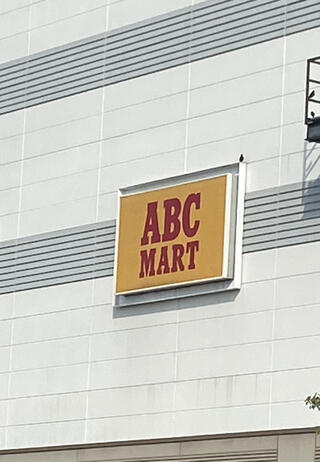 ABCマート ゆめタウン丸亀店のクチコミ写真1