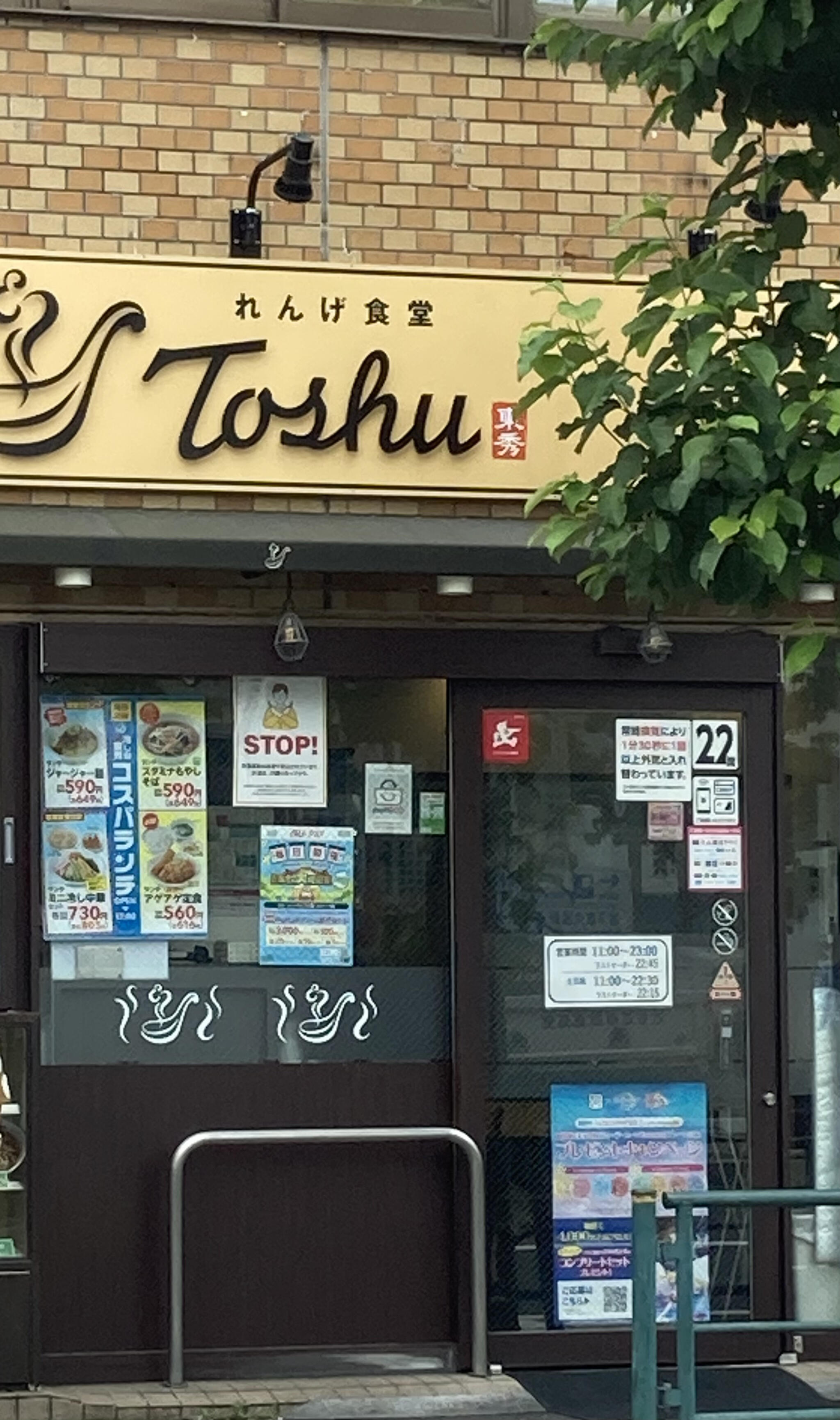 れんげ食堂Toshu 西大島店の代表写真2