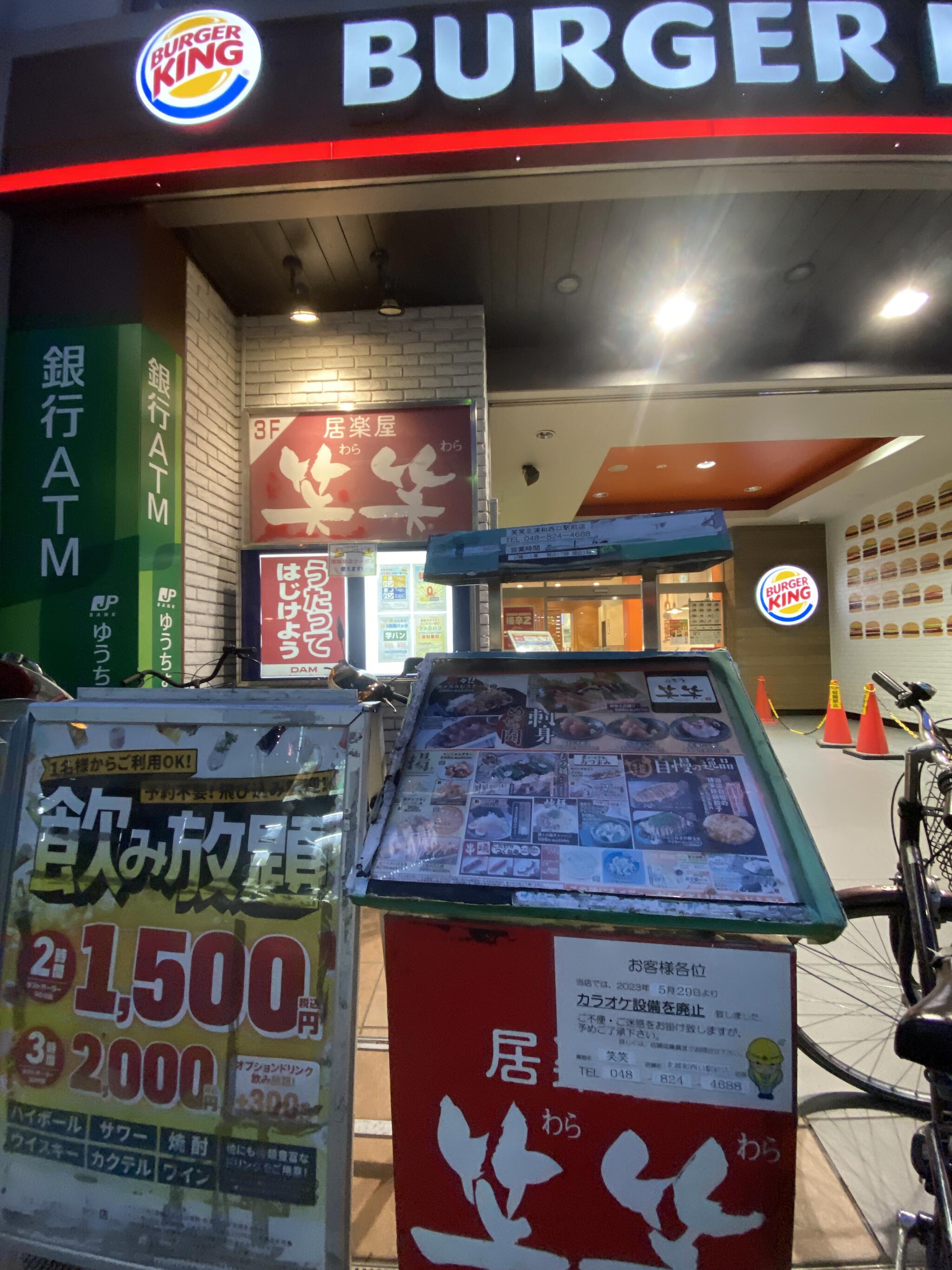 笑笑 北浦和西口駅前店の代表写真2
