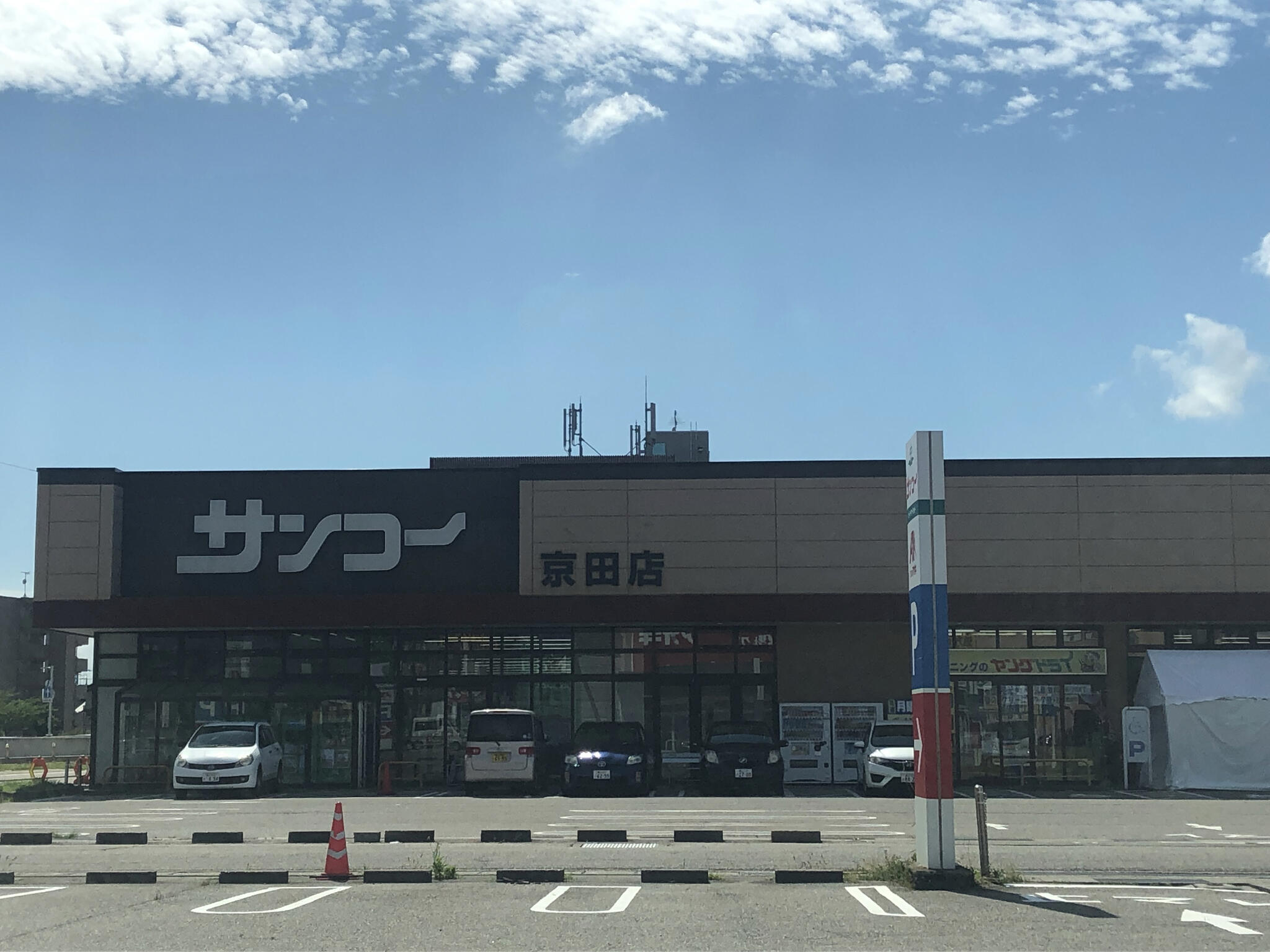サンコー 京田店の代表写真3