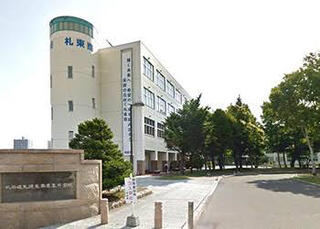 北海道札幌東商業高等学校のクチコミ写真1