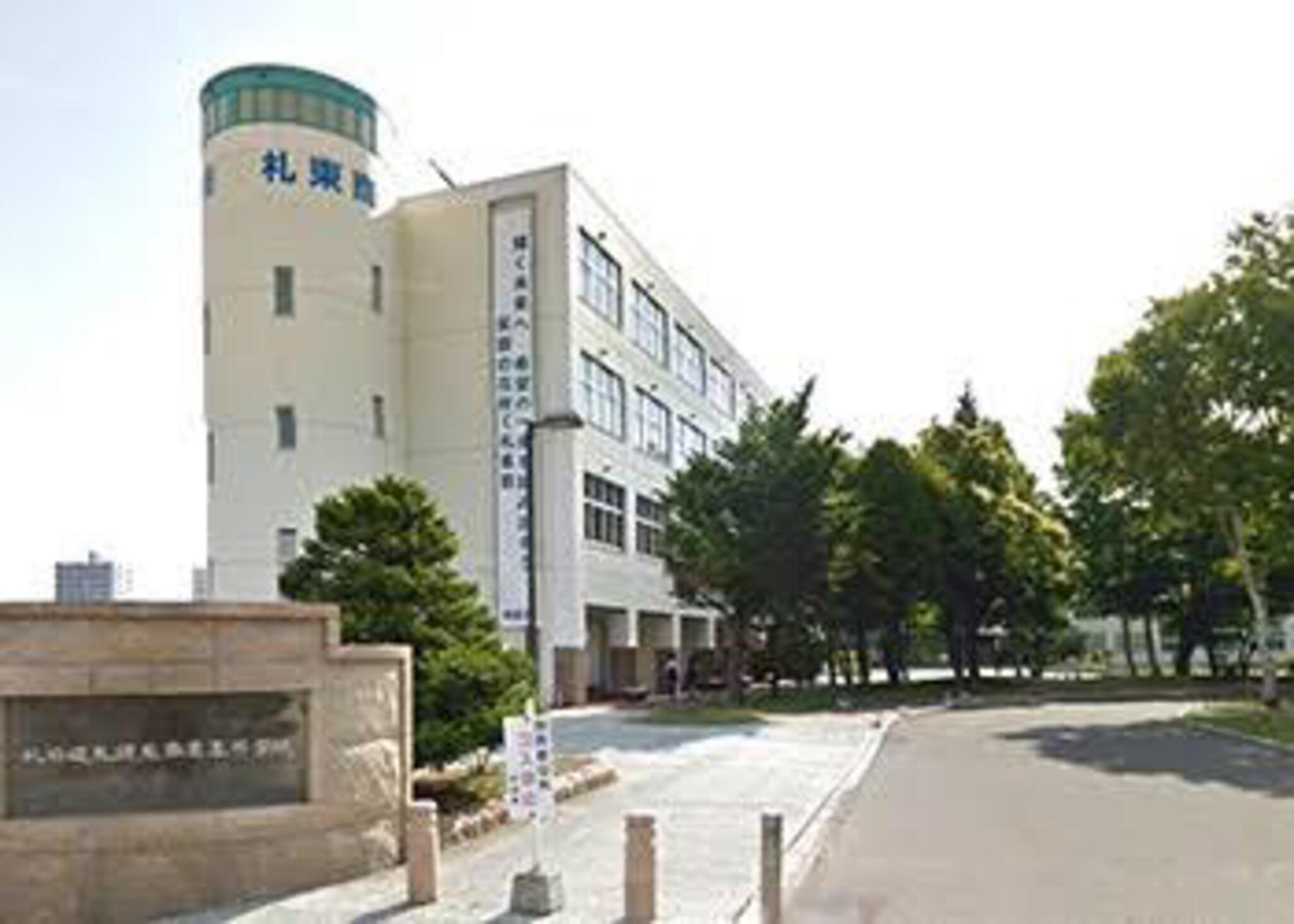北海道札幌東商業高等学校の代表写真1