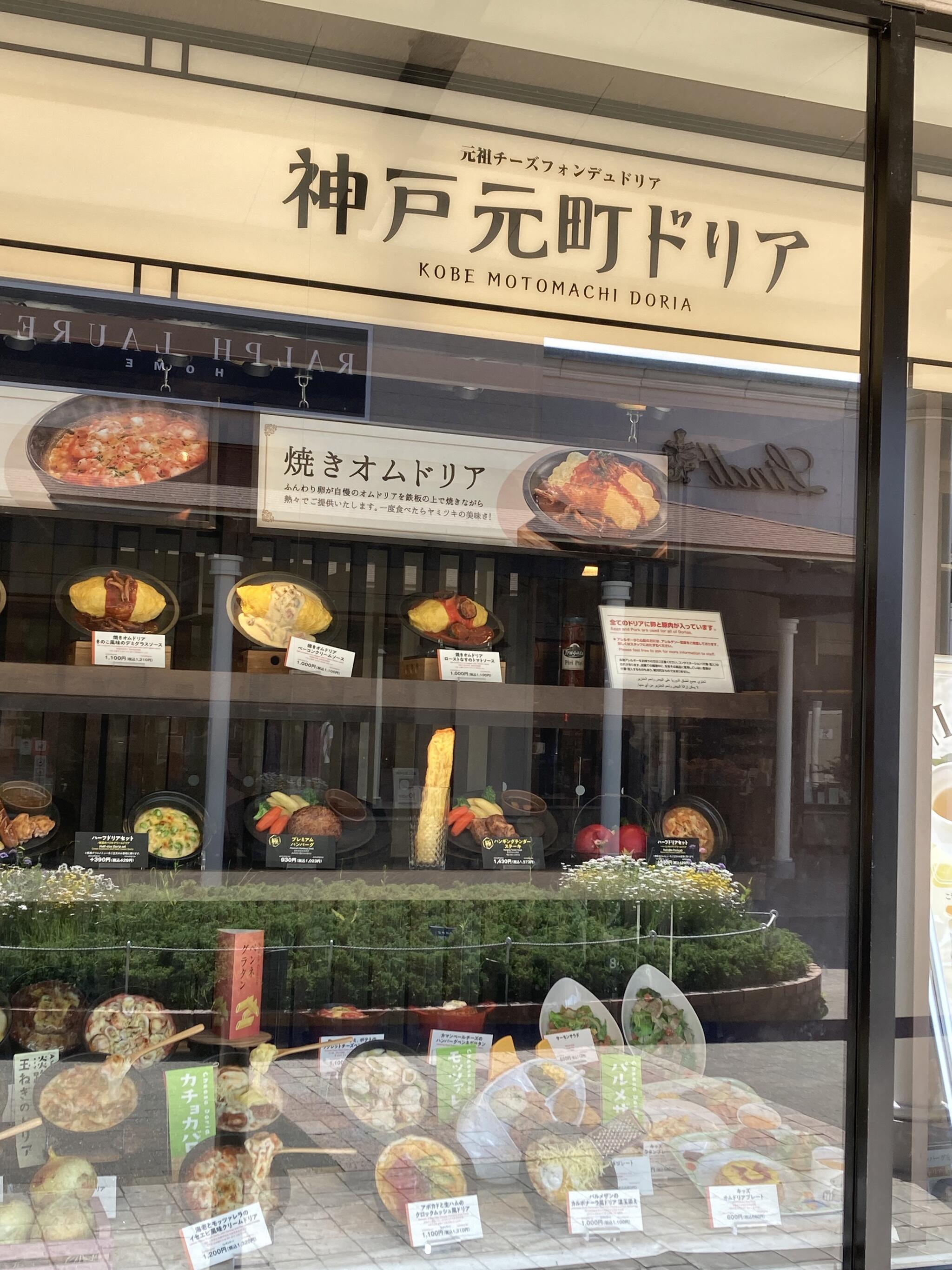 神戸元町ドリア 神戸三田プレミアムアウトレット店の代表写真2