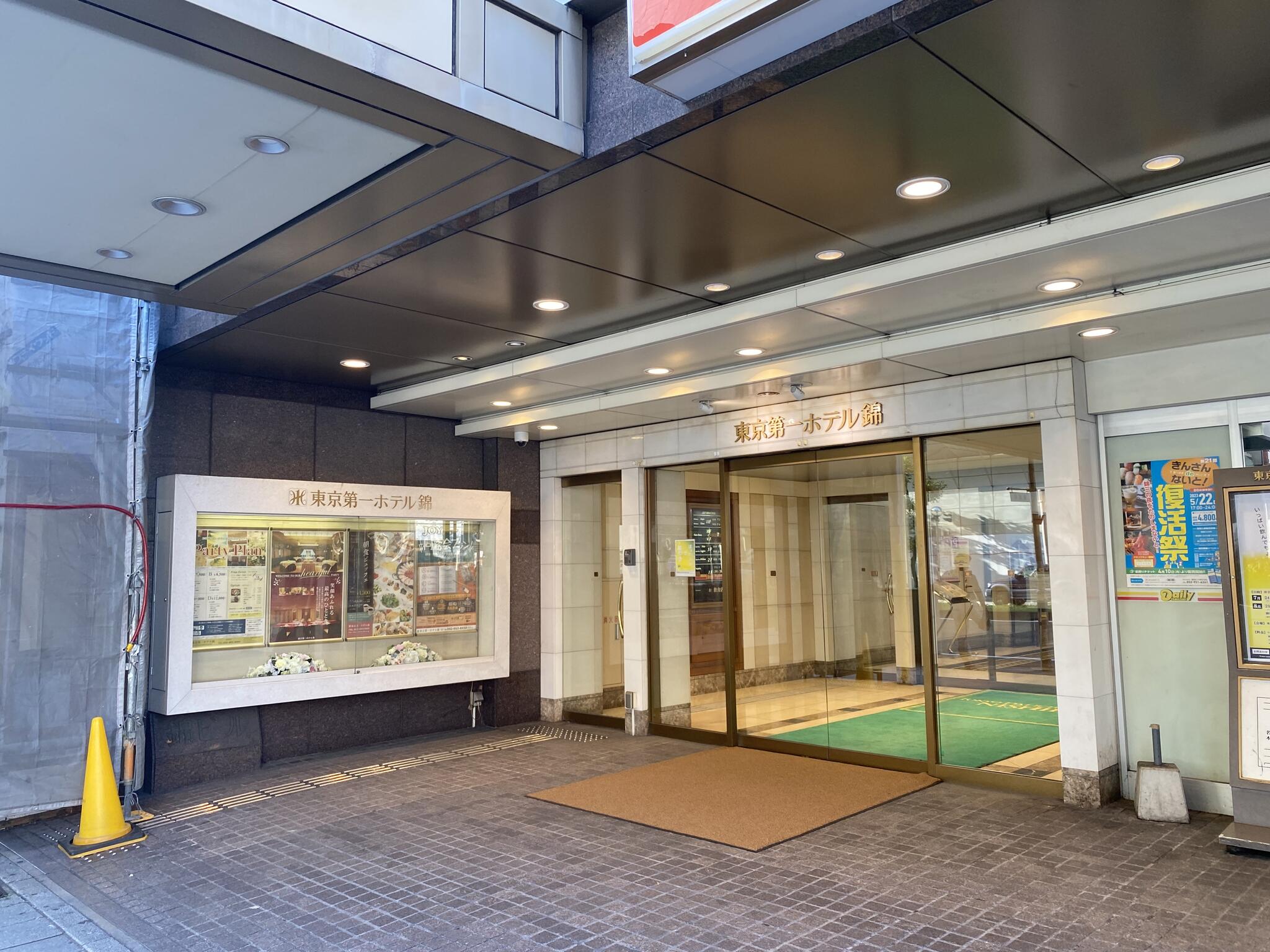 東京第一ホテル錦の代表写真7