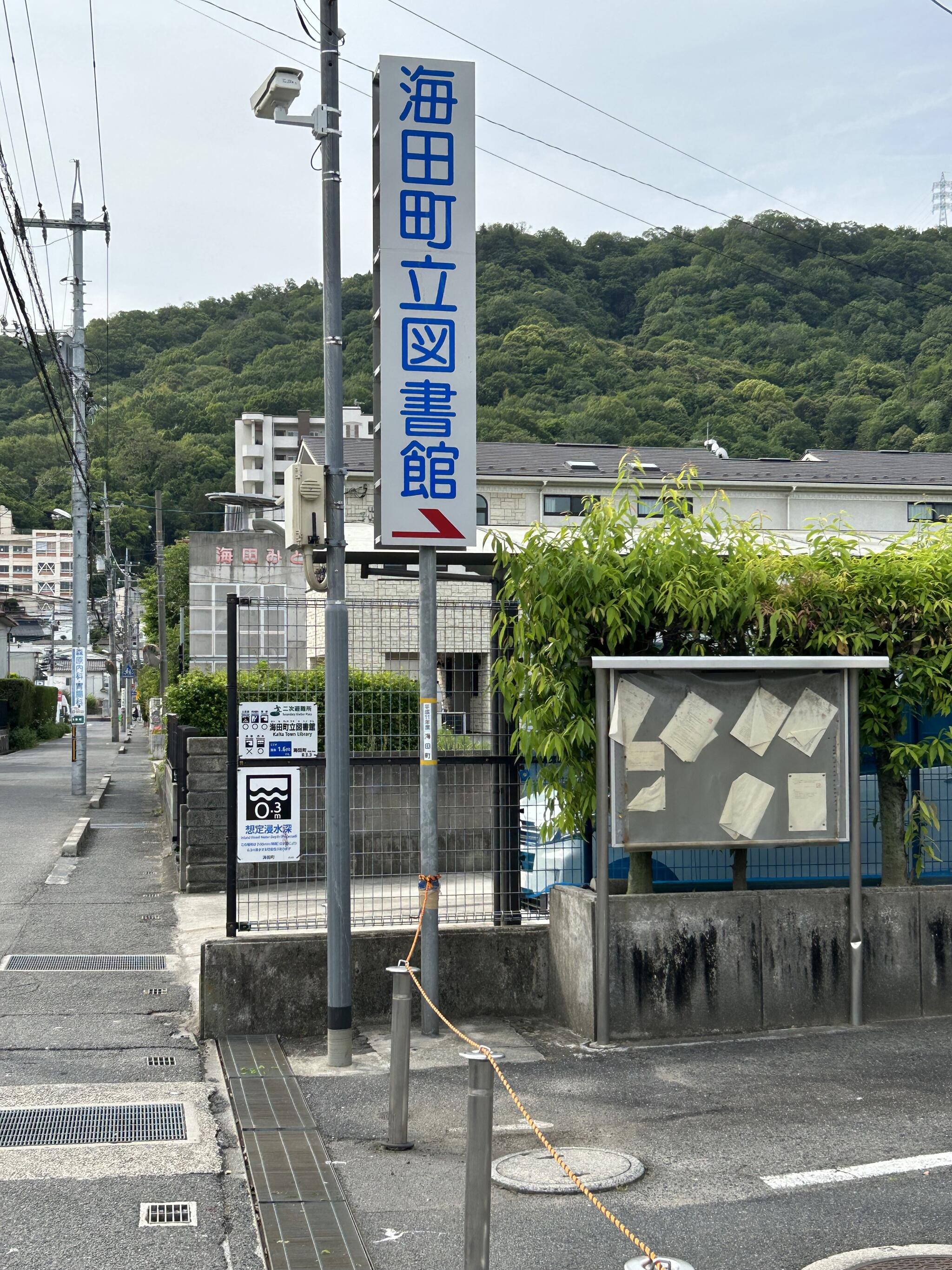 海田町立 図書館の代表写真2