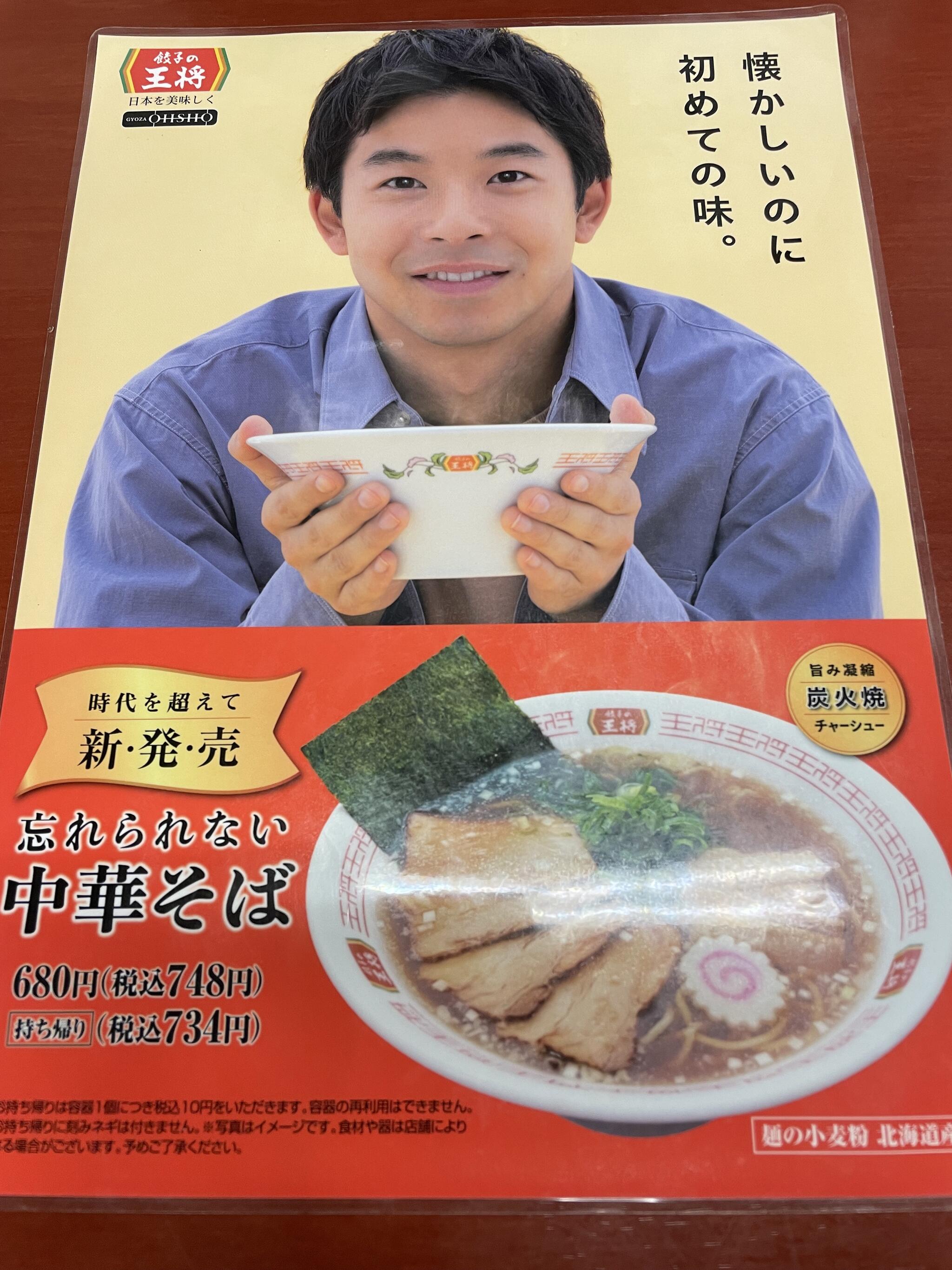 餃子の王将 高茶屋店の代表写真2