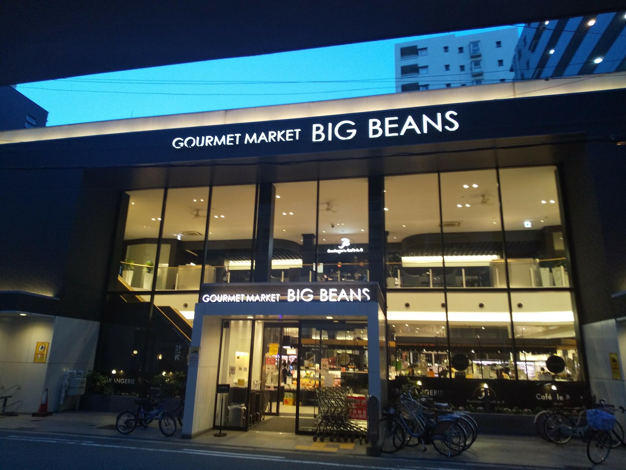 Gourmet Market BIG BEANS West 本店の代表写真8