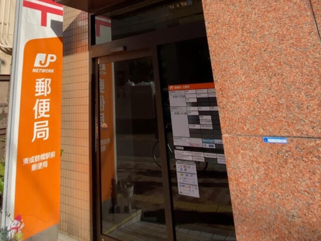東成鶴橋駅前郵便局 大阪市東成区東小橋/郵便局 Yahoo!マップ
