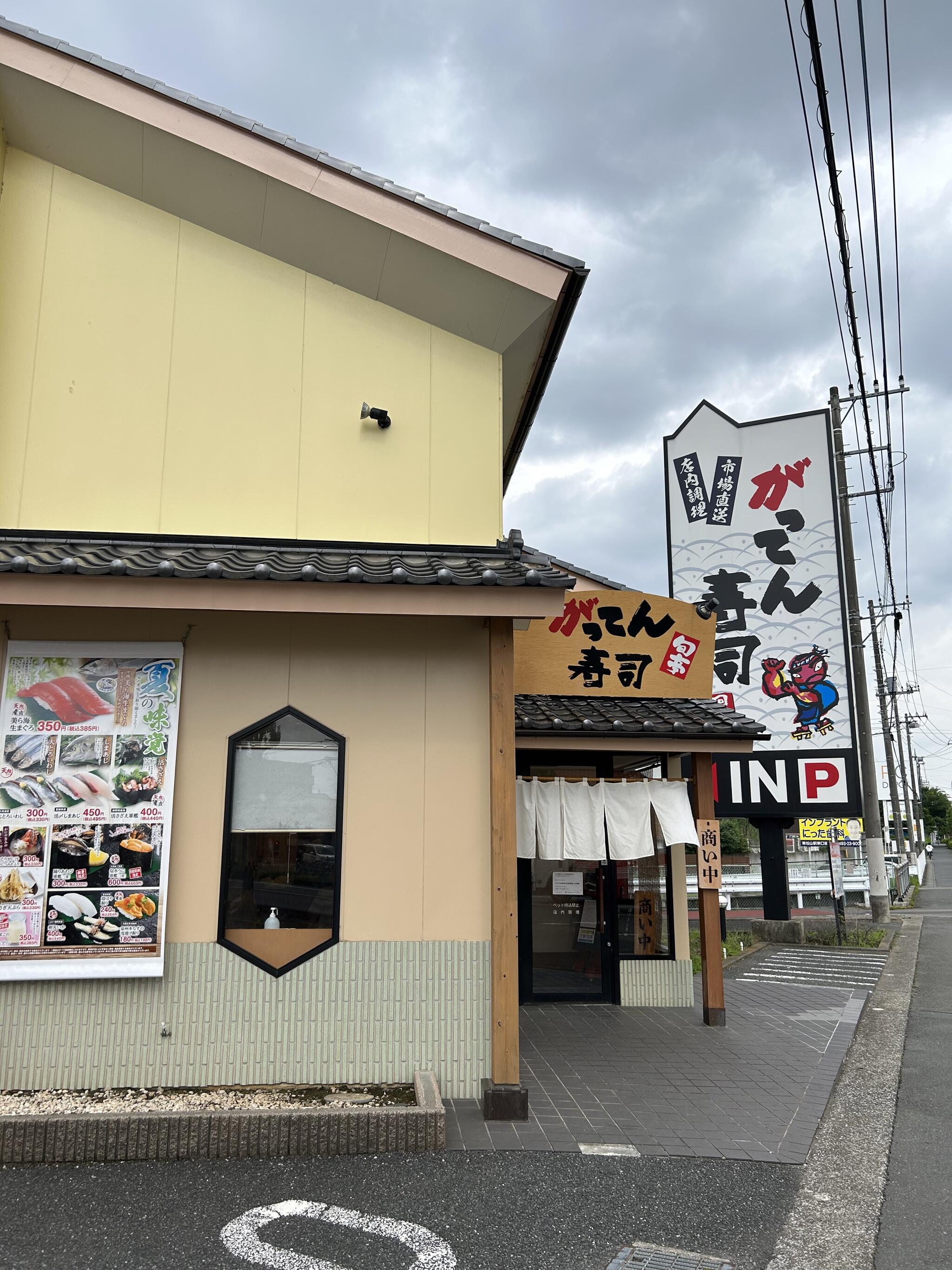 がってん寿司 坂戸店の代表写真2