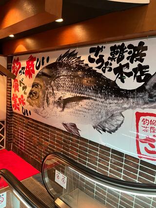 釣船茶屋ざうお 難波本店のクチコミ写真1