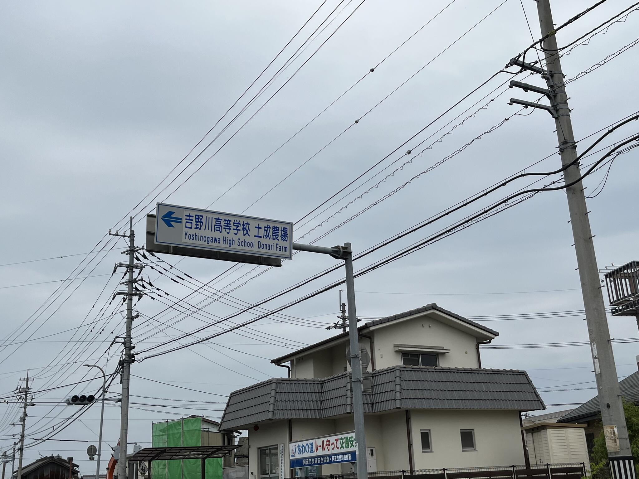 徳島県立吉野川高等学校の代表写真1