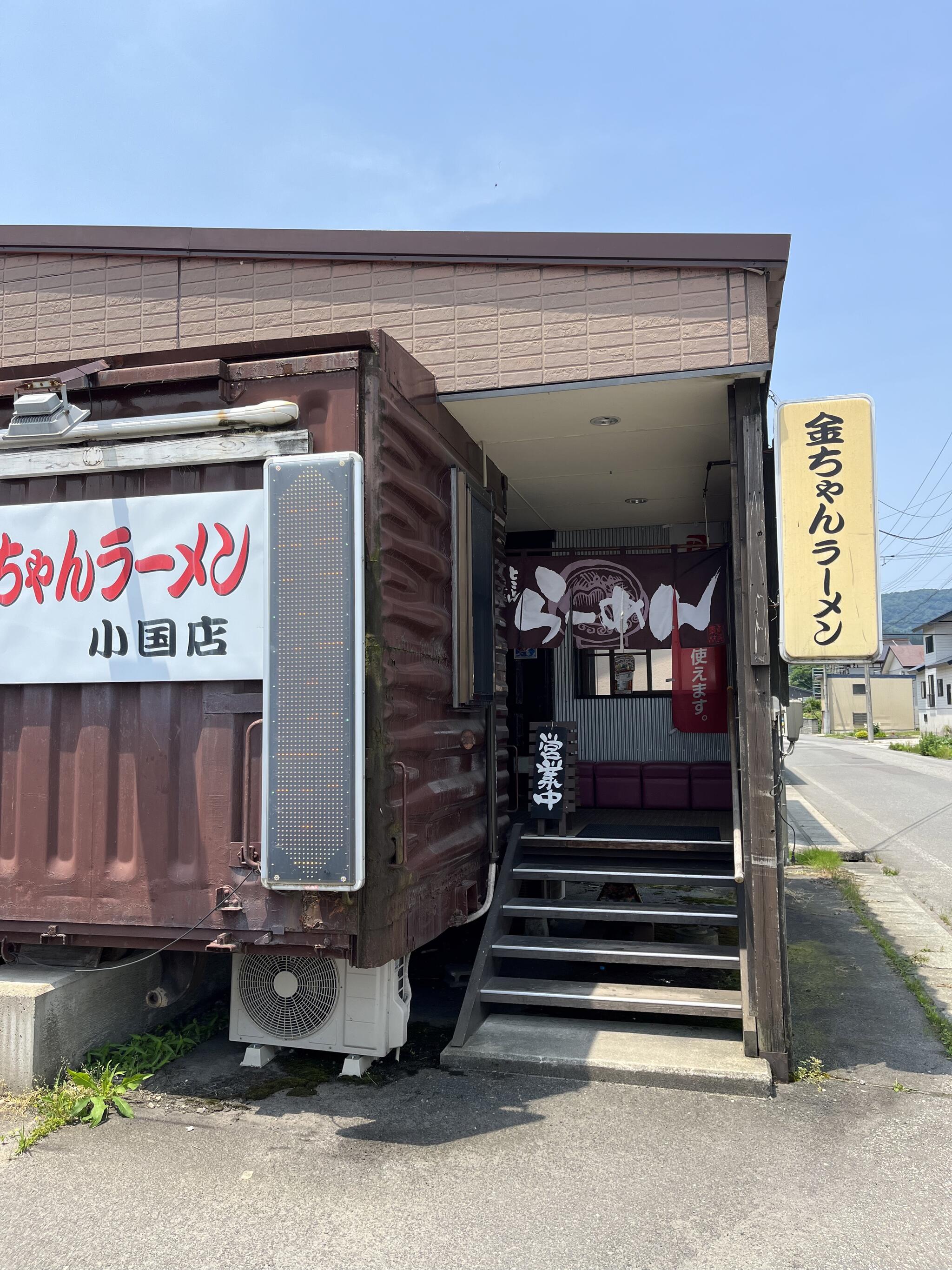 金ちゃんラーメン 小国店の代表写真2