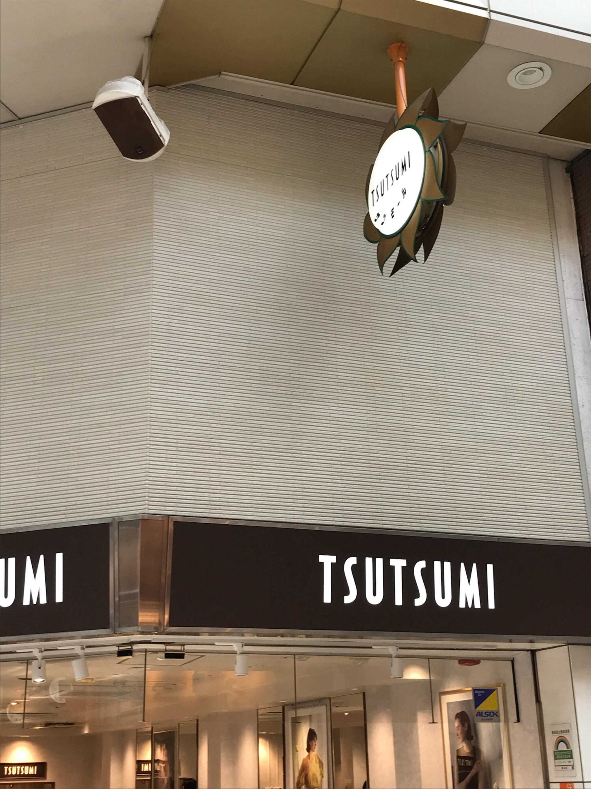 TSUTSUMI 中野店の代表写真1