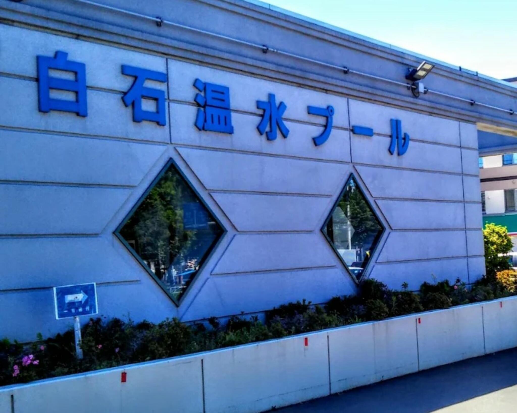 札幌市白石温水プールの代表写真5